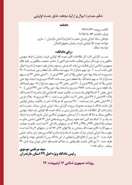 صفحه دوم کتاب مبانی مشروعیت