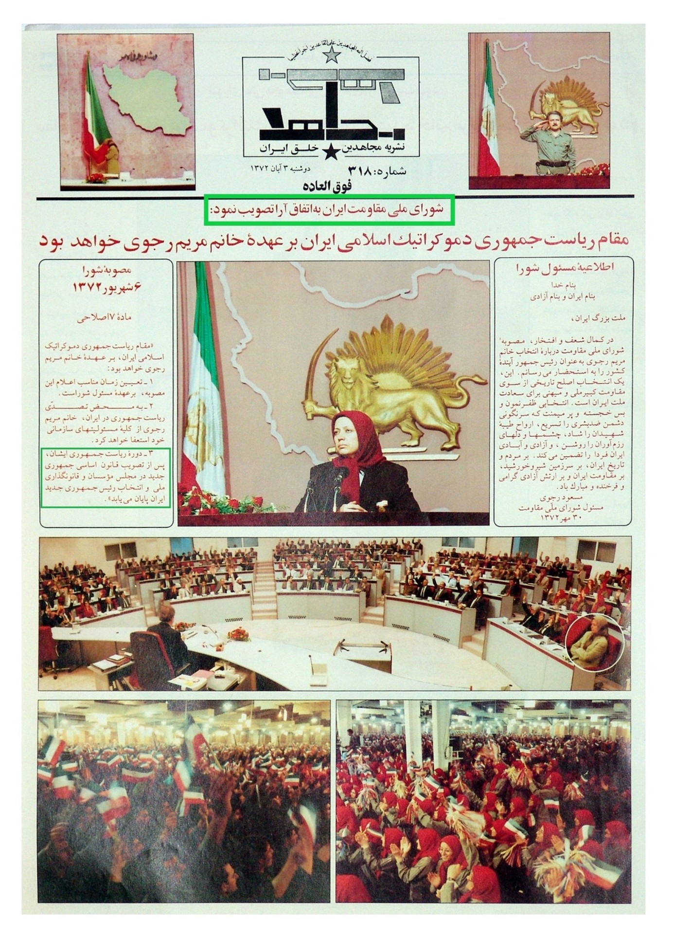 نشریه مجاهد۳