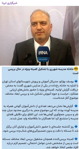 بهارلو مدیر آموزش و پرورش تهران