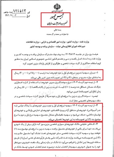 سند گران کردن بنزین ۱