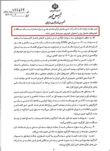 سند گران کردن بنزین ۲