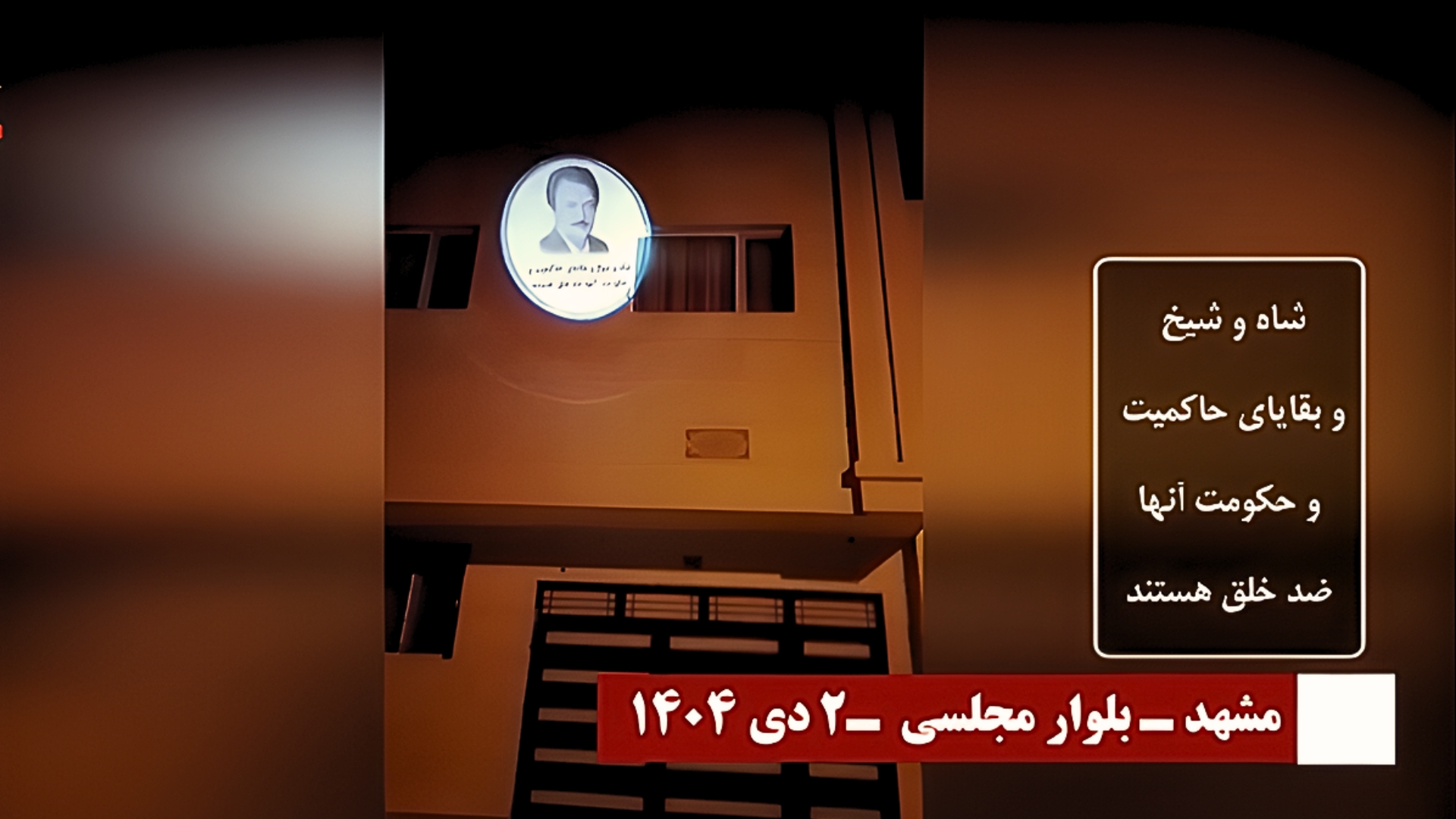 بلوار مجلسی مشهد