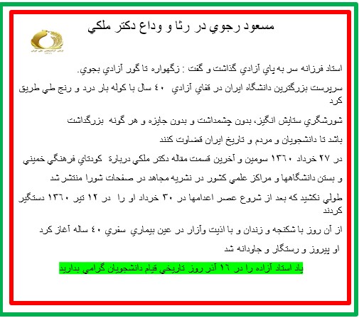 دررثای ملکی 