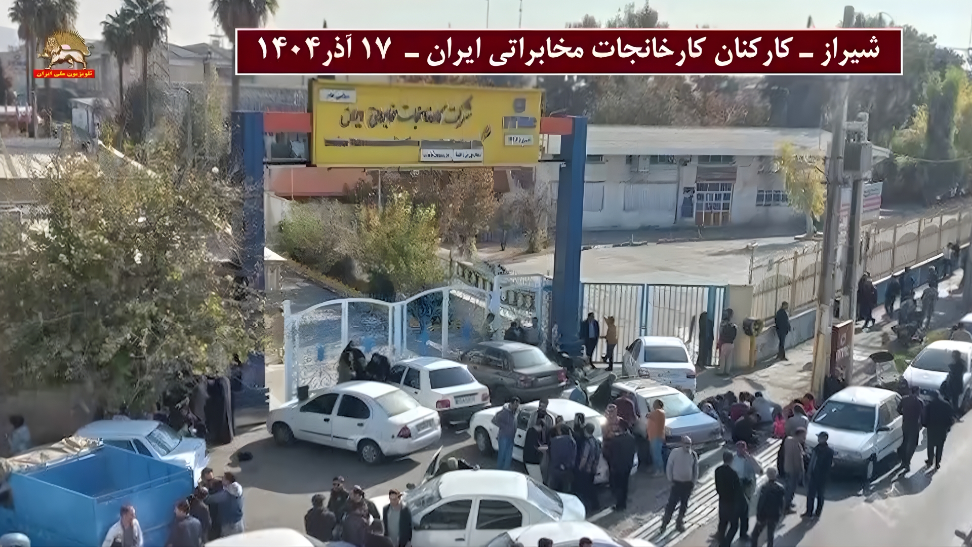 شیراز کارخانجات مخابرات