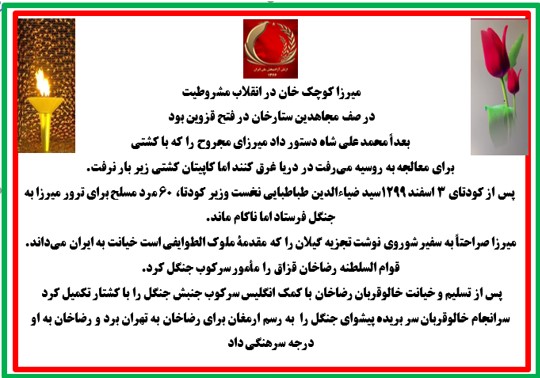 میرزاکوچک خان