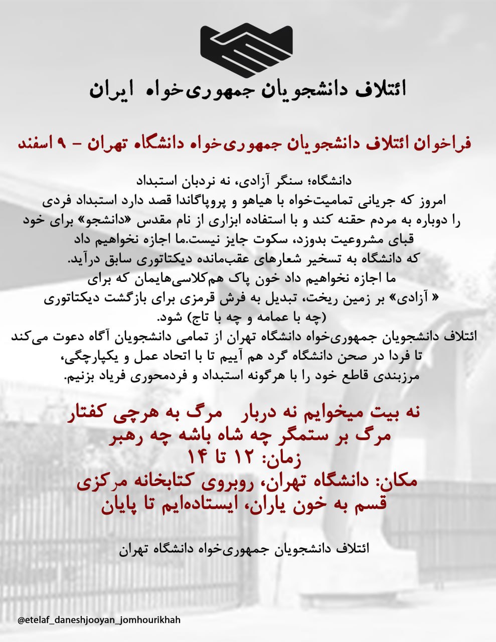 ائتلاف تهران