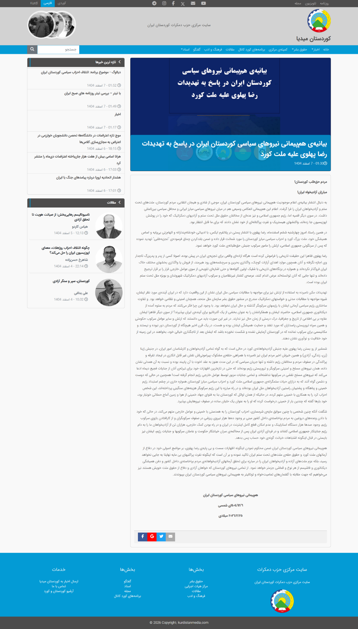 بیانیه ۵ حزب و سازمان کردی -اصل بیانیه