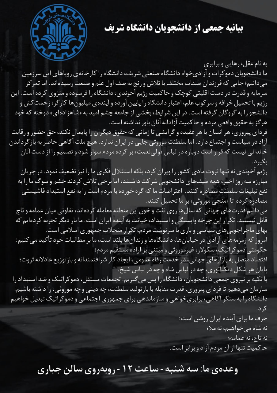 دانشگاه شریف