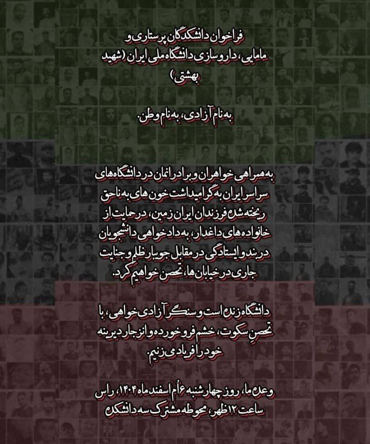 دانشگاه ملی فراخوان