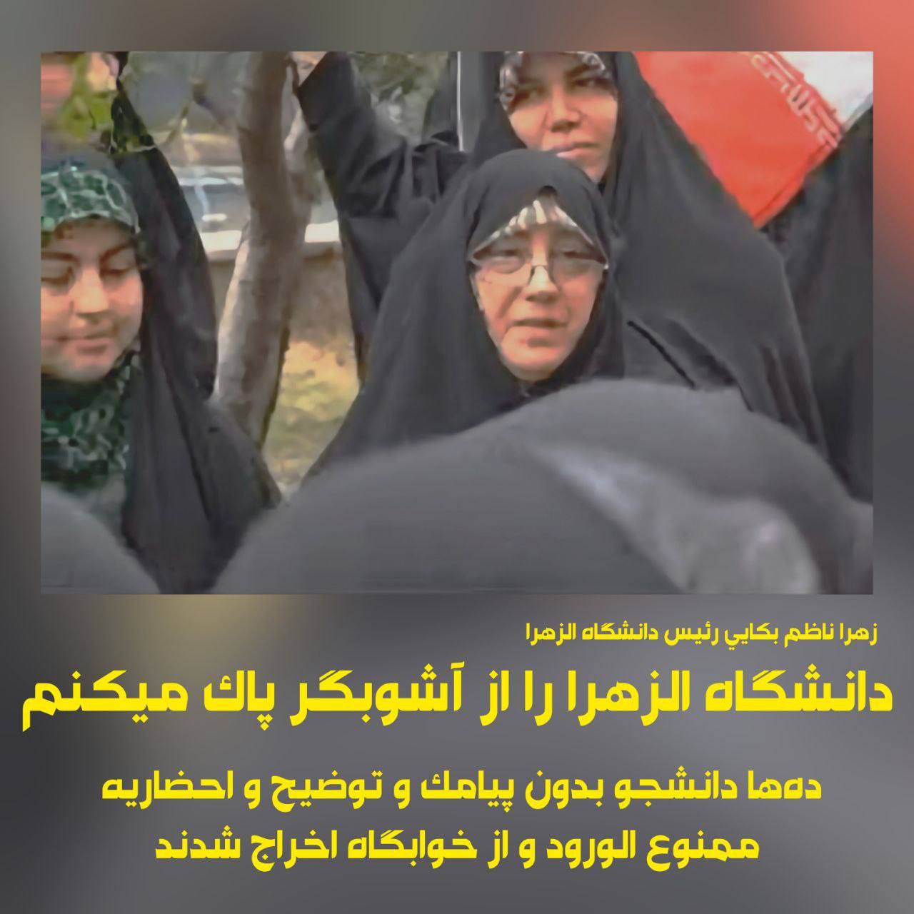 رییس دانشگاه الزهرا