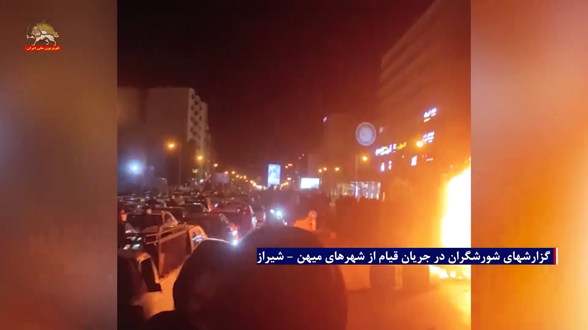 شورشگران شیراز۳