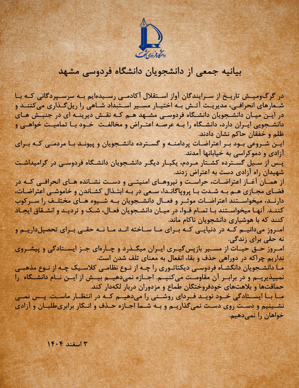 فراخوان دانشگاه فردوسی مشهد