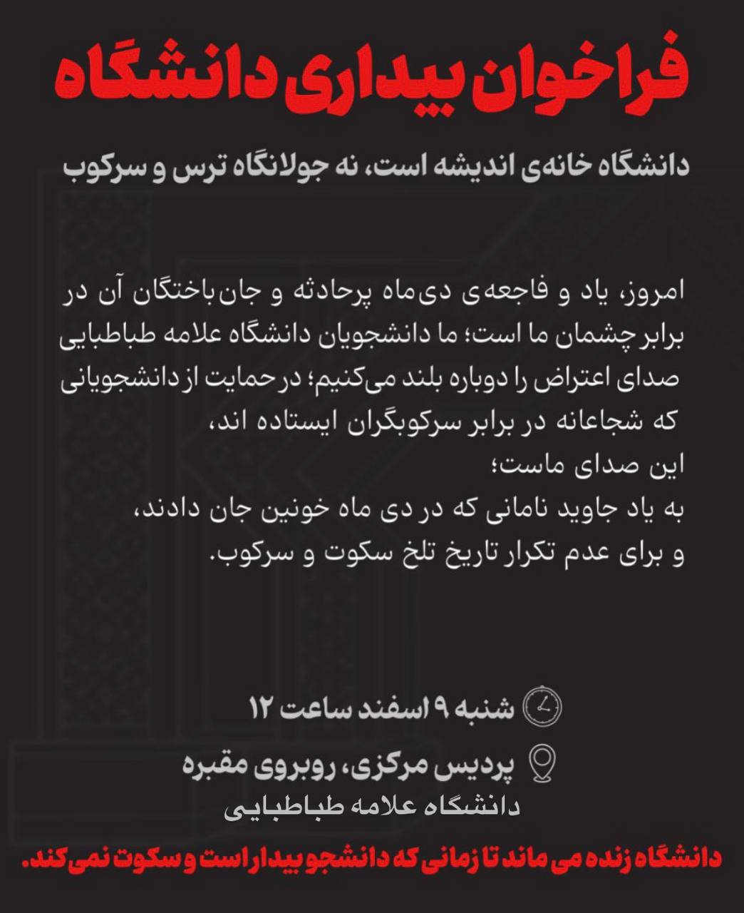 فراخوان علامه