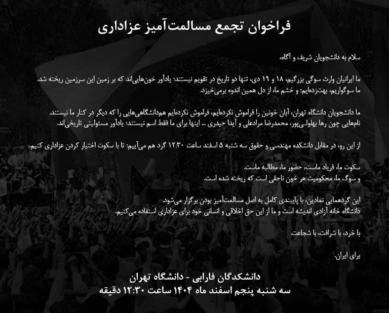 فراخوان فارابی