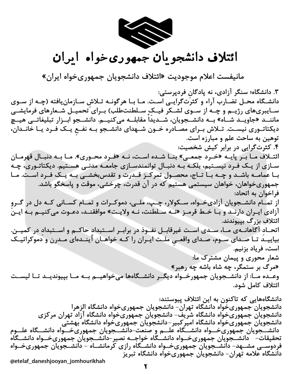 مانیفست دانشجویان۲