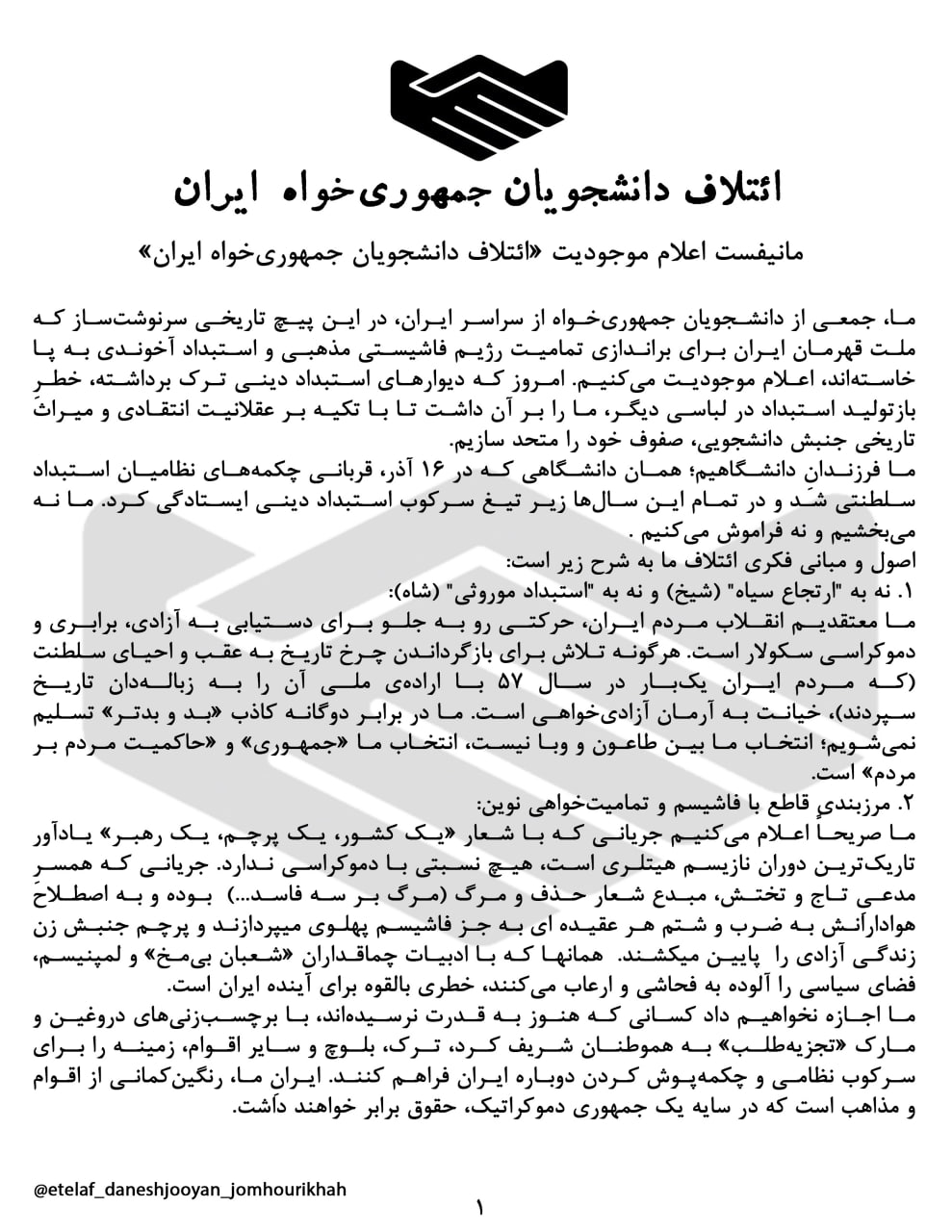 مانیفست دانشجویان