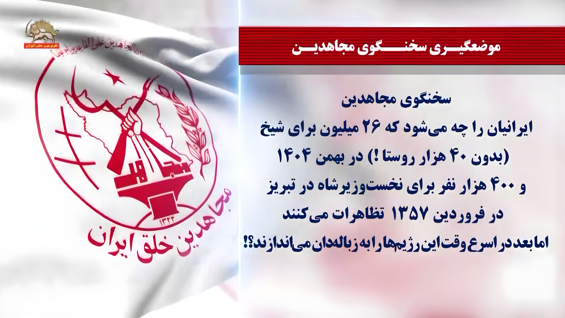 موضع گیری سخنگو 1