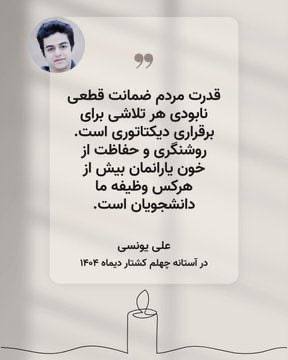 نامه علی یونسی