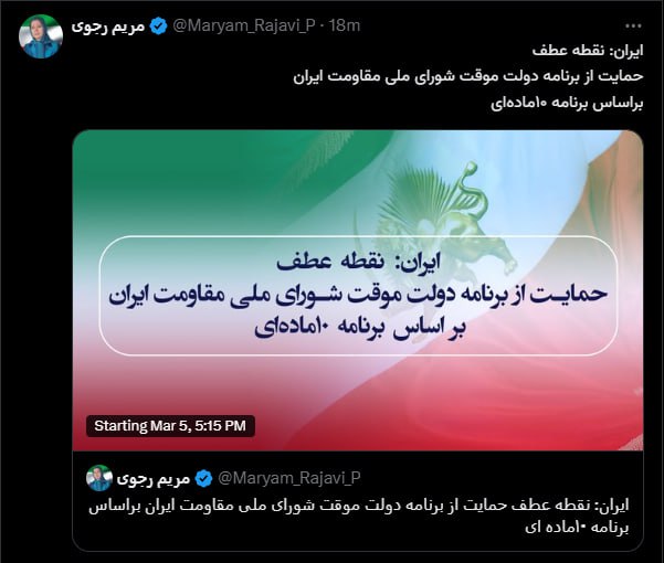 ایکس خانم مریم رجوی