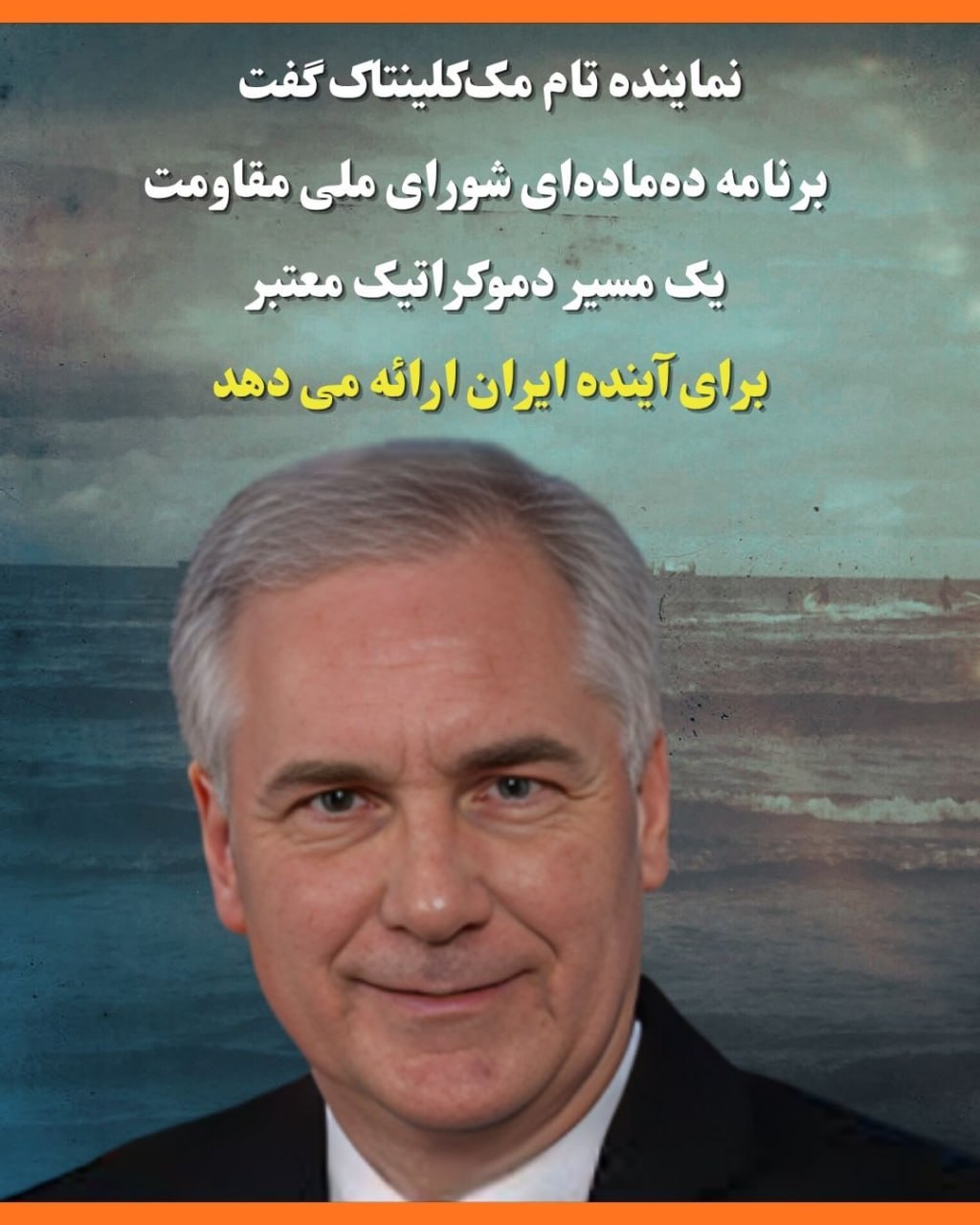 تام مک کلینتاک