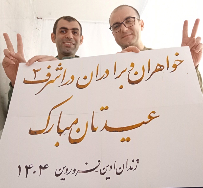 تصاویری از زندان اوین - پویا قبادی و بابک علیپور