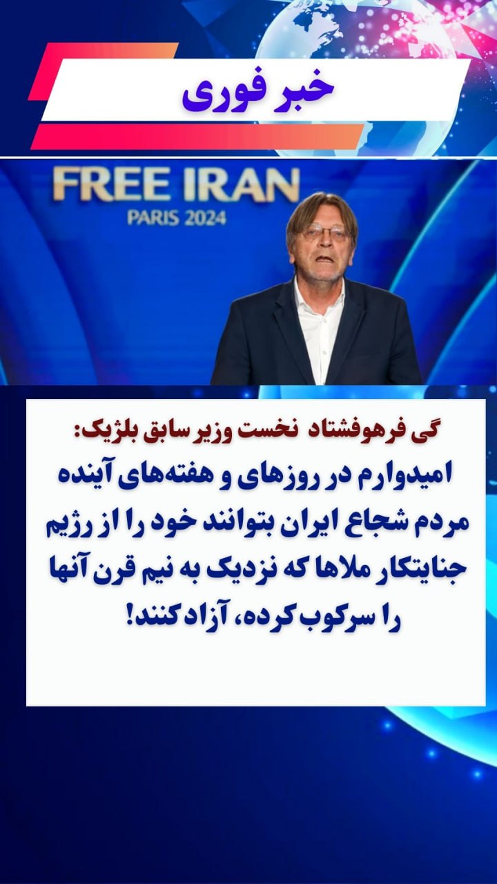 خبرفوری فری ایران