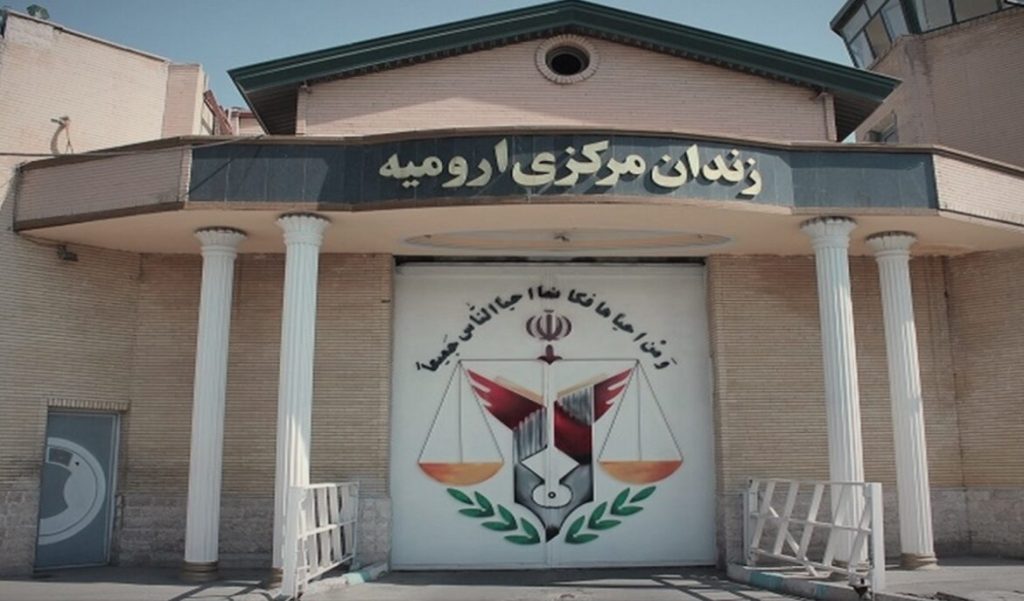 زندان ارومیه