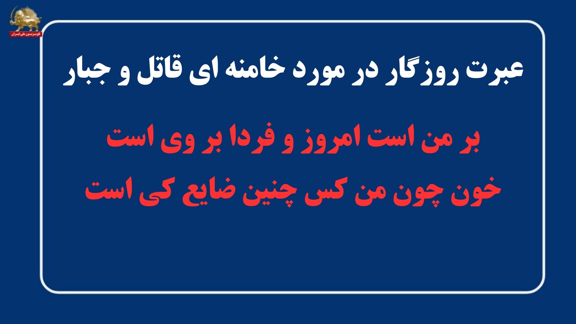 صف شهدای اشرف و لیبرتی&nbsp;