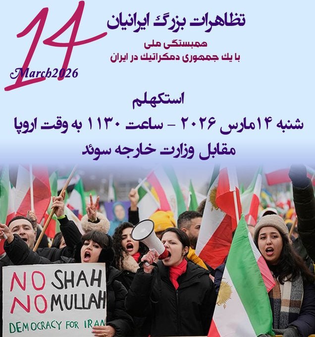 فراخوان استکهلم