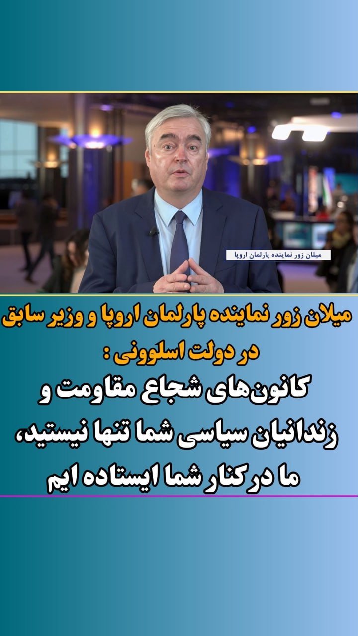 مصاحبه میلان زور