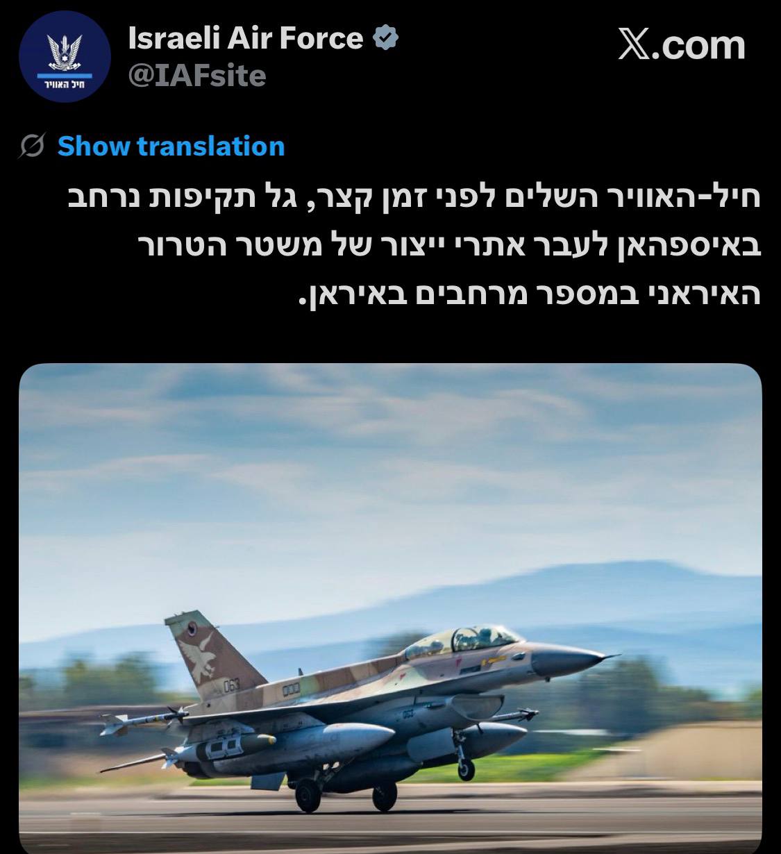 نیروی هوایی اسراییل