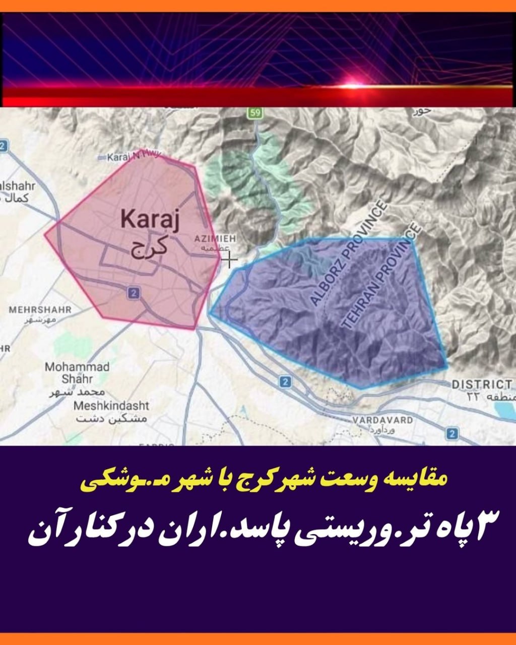 وسعت شهر موشکی