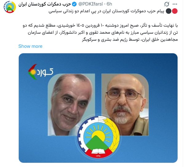 پیام حزب دموکرات کردستان