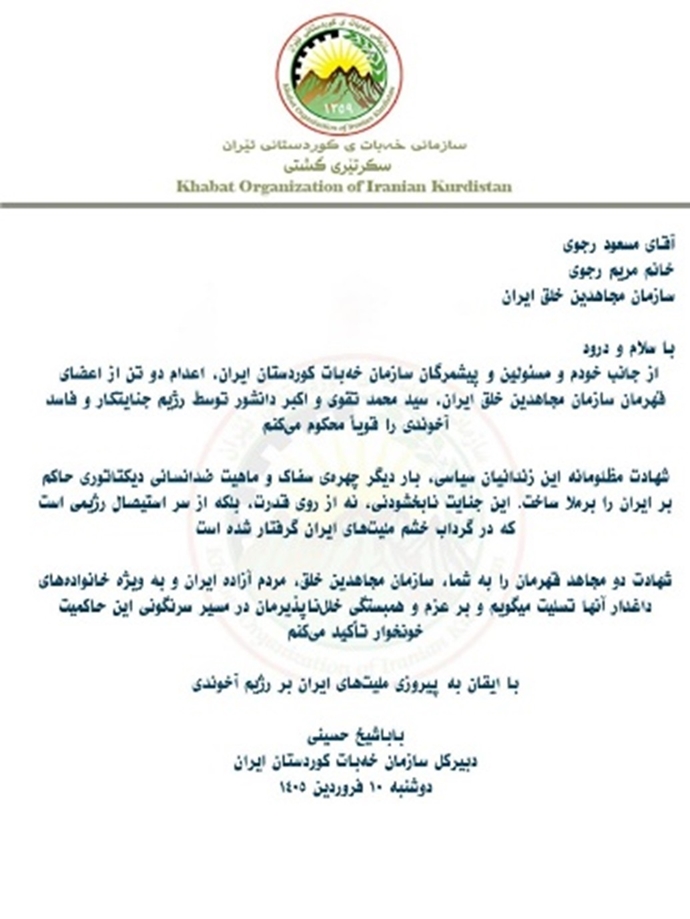 پیام خبات برای اعدام مجاهدان