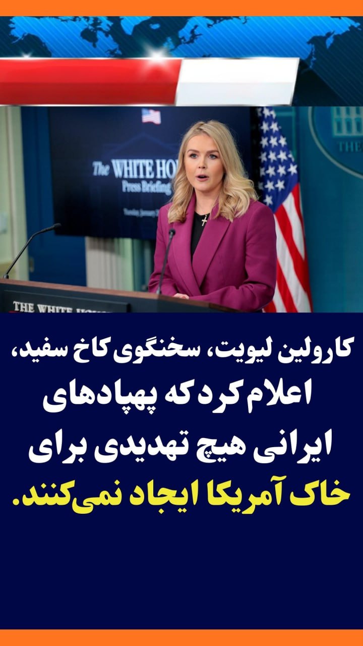 کارولین لیویت-&zwj;پهپادهای ایران