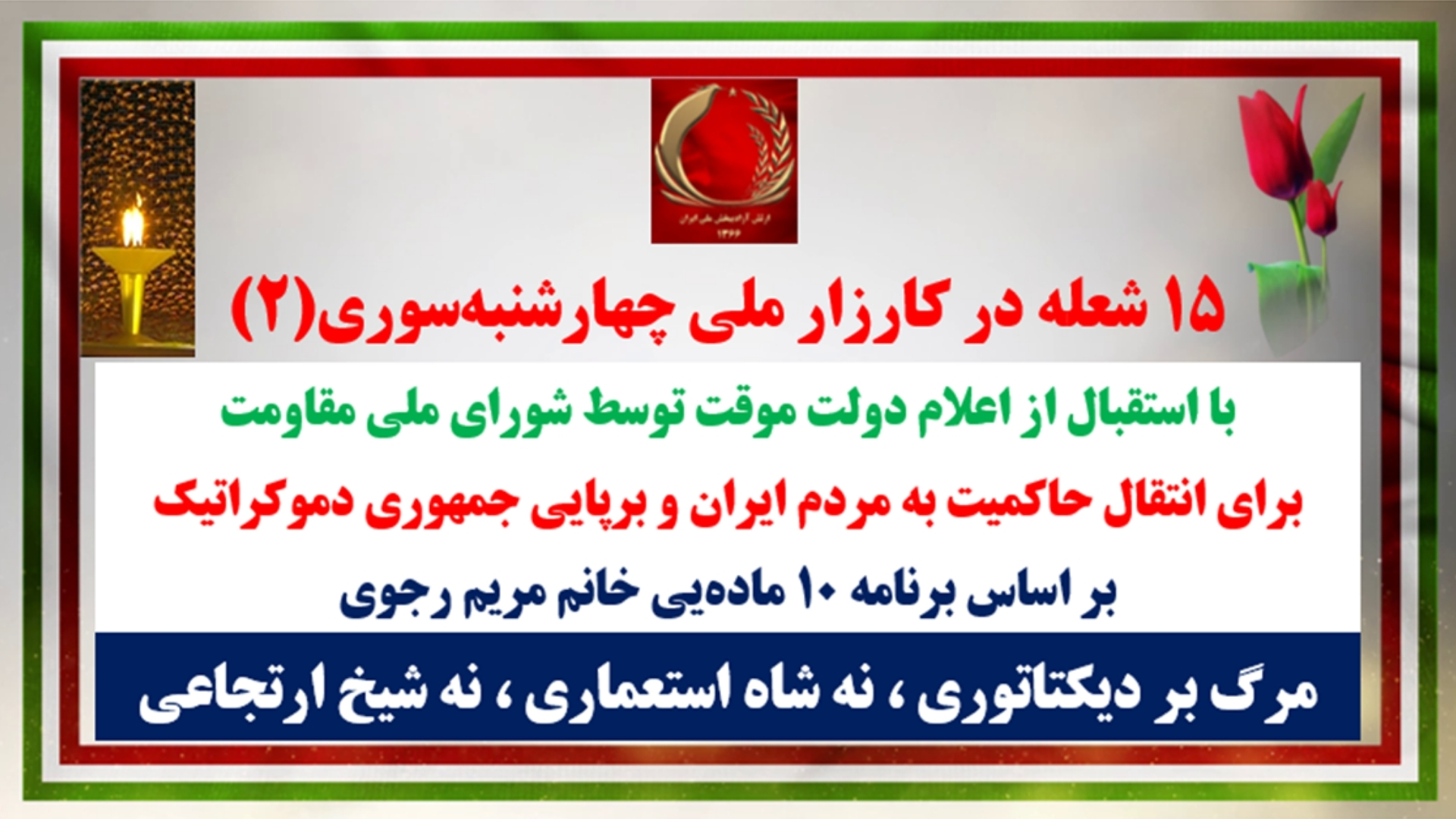 ۱۵شعله آتشین