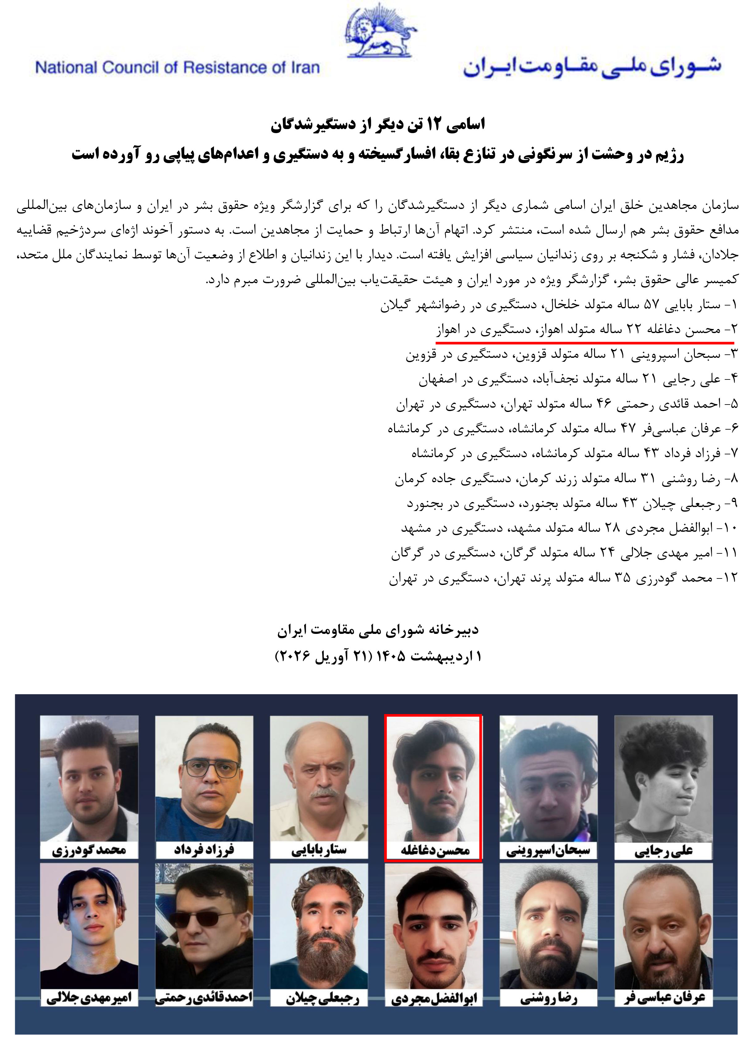 اطلاعیه -1 اردیبهشت1405