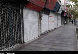 بسته بودن مغازه ها و بیکاری