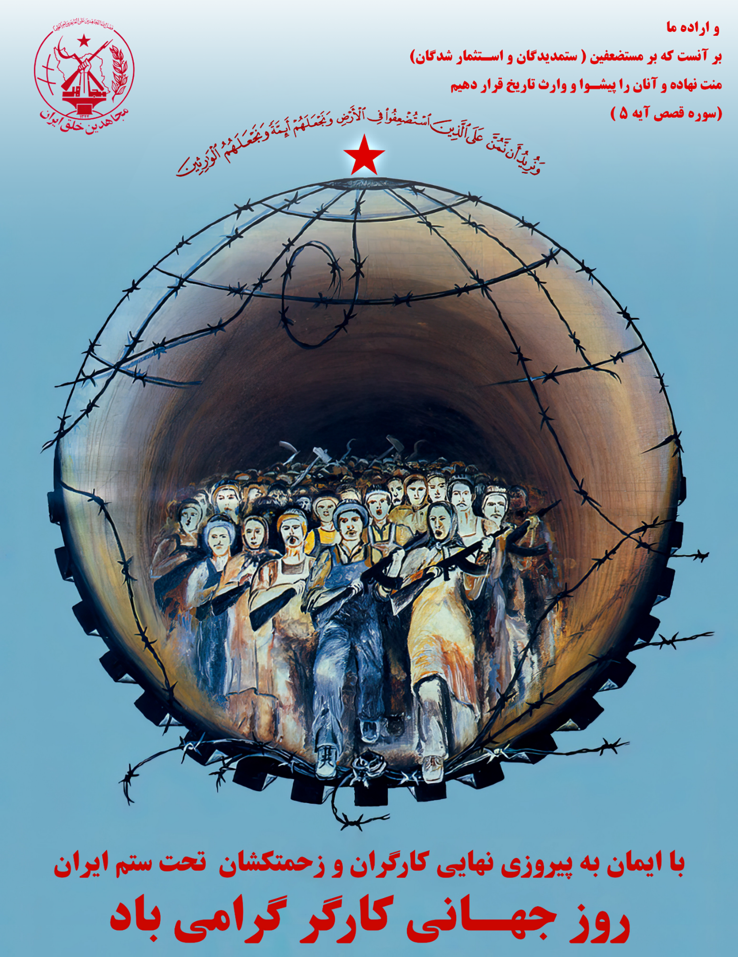 روز جهانی کارگر گرامی باد