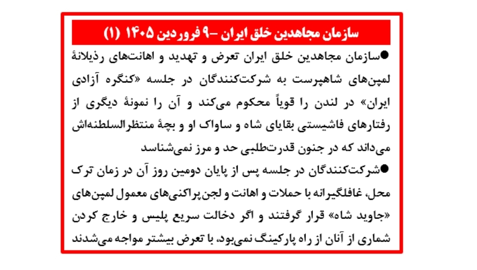 سازمان مجاهدین در رابطه تهدیدات شاهپرستان ش1