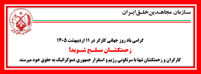 سازمان مجاهدین (1)