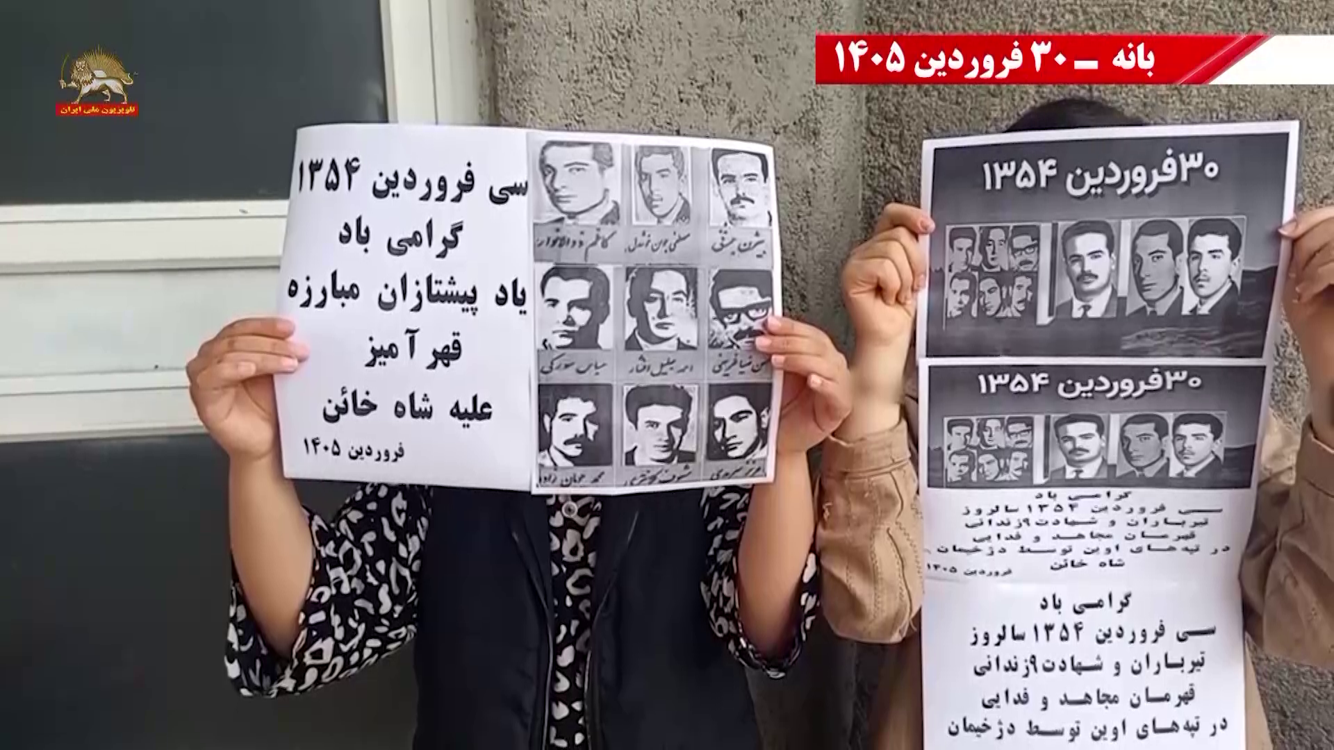 شورشگران بانه