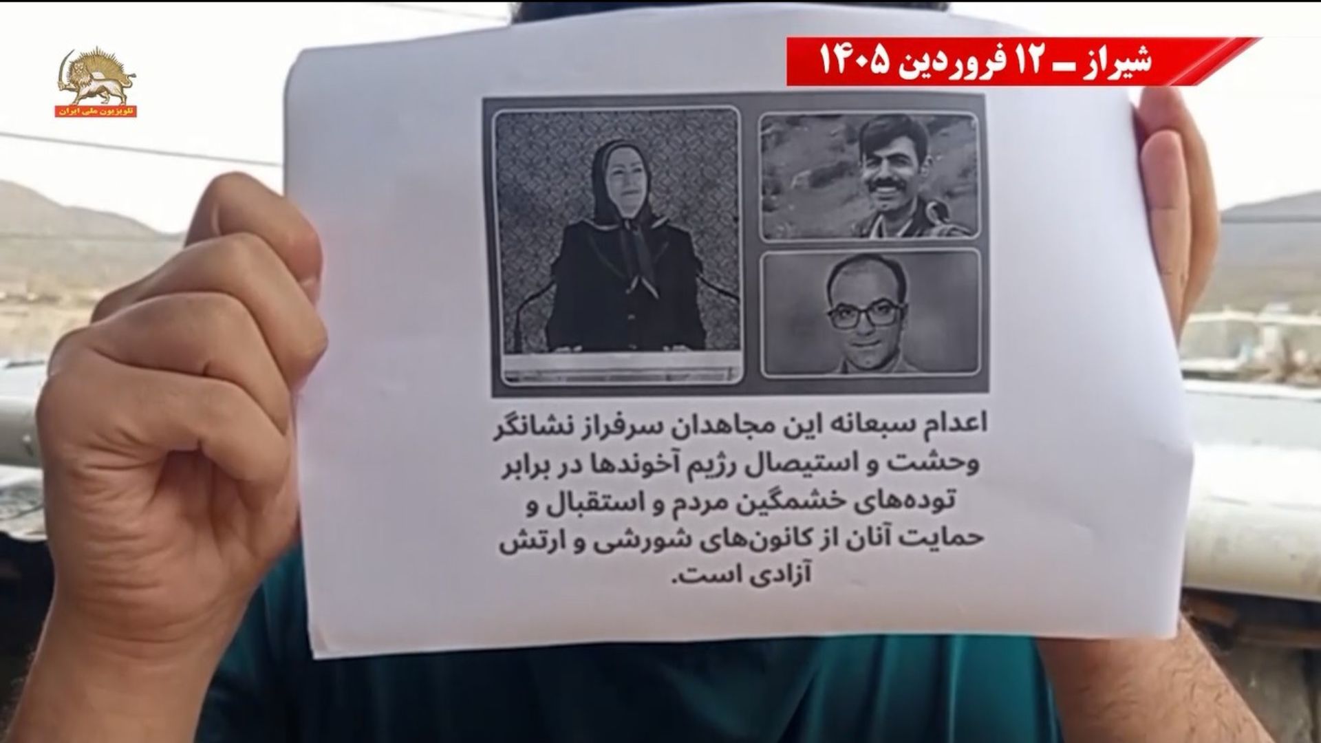 شیراز۳-گرامیداشت ۴ شهید مجاهد