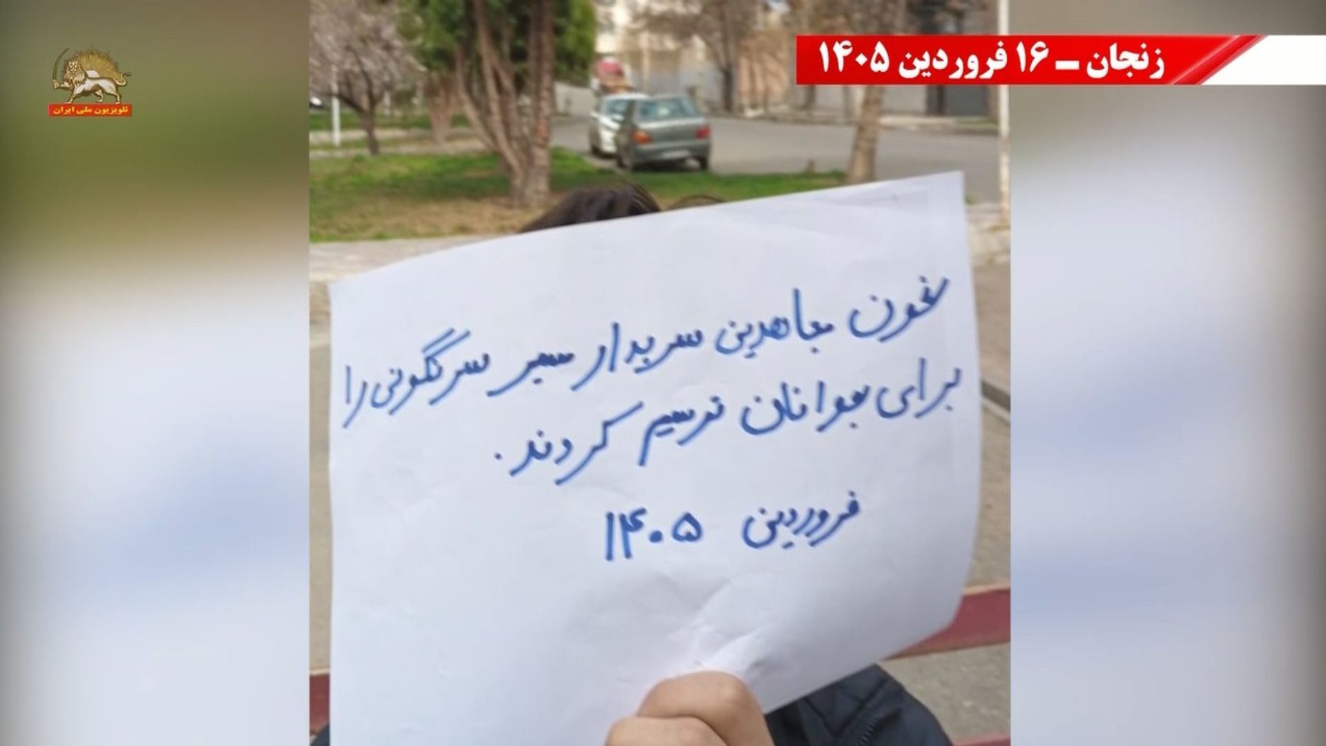 فعالیت جوانان شورشگر در گرامیداشت شهیدان سر به دار مجاهد خلق-زنجان