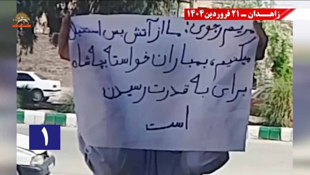 فعالیت جوانان شورشگر زاهدان ۱