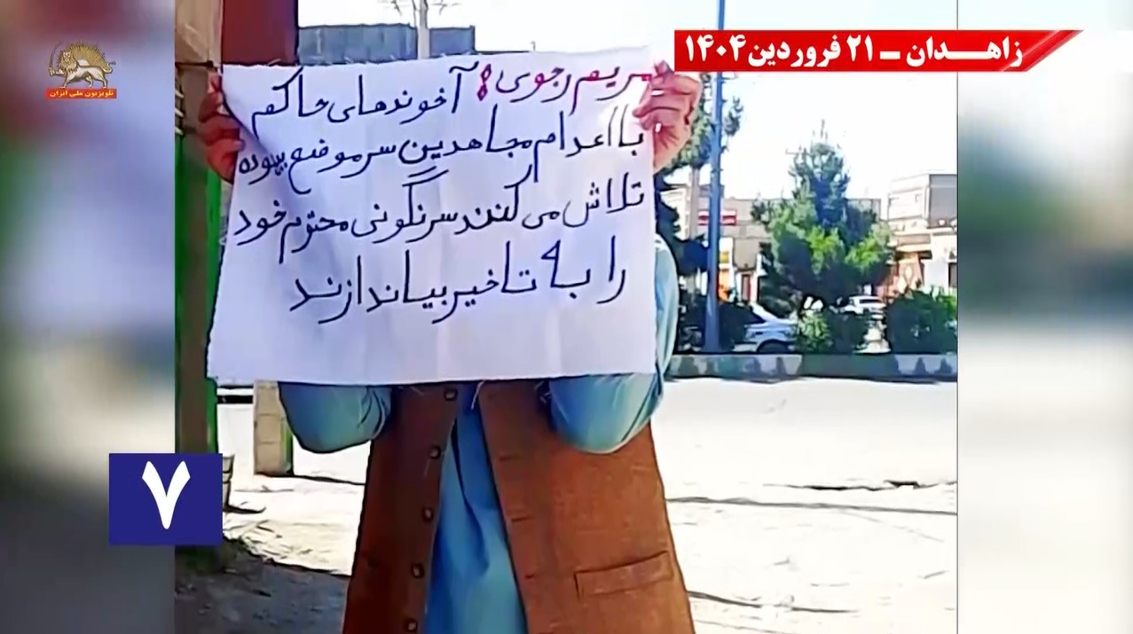 فعالیت جوانان شورشگر زاهدان ۷