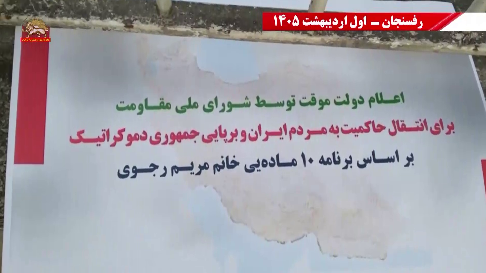 فعالیت شورشگران در رفسنجان در حمایت از دولت موقت