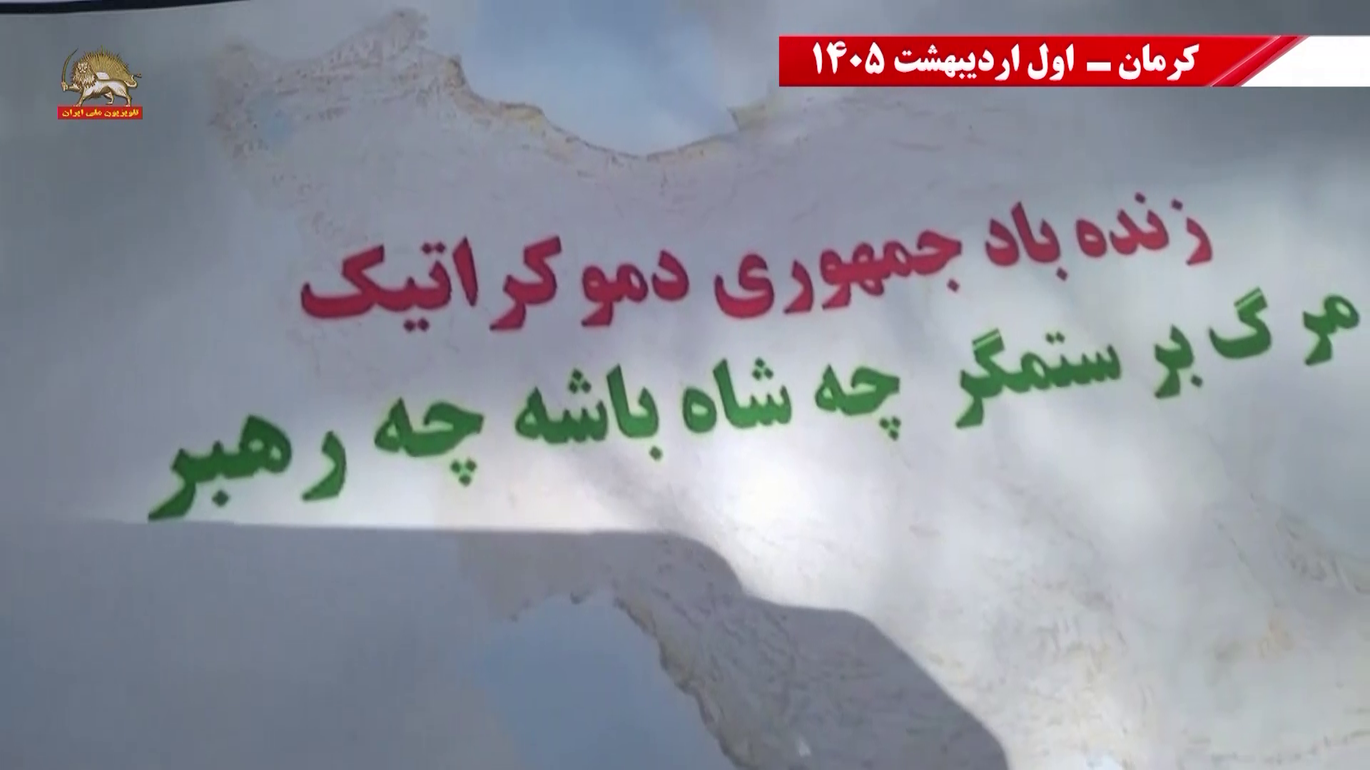 فعالیت شورشگران در کرمان در حمایت از دولت موقت-png