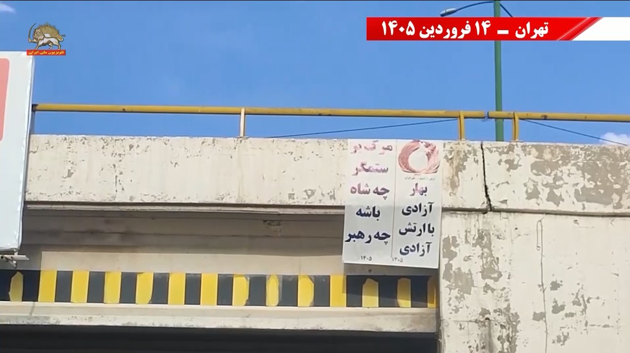 فعالیت واحدهای ارتش -تهران