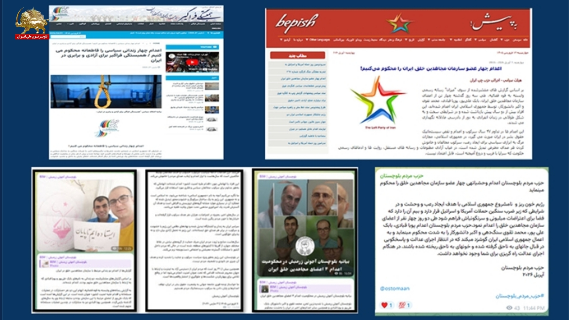 محکومیت اعدام توسط جریانات سیاسی